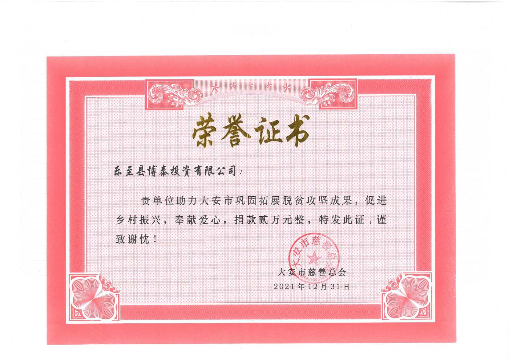 樂至縣博泰投資有限公司支援鄉(xiāng)村振興！