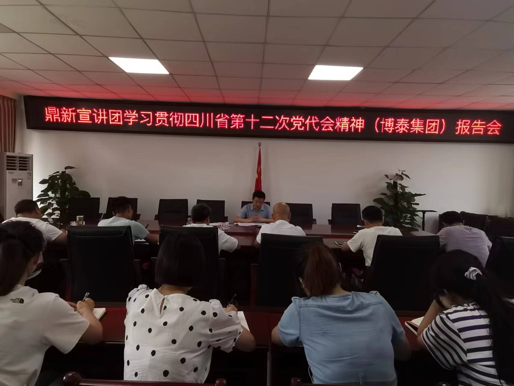 博泰公司全體員工參加學(xué)習(xí)貫徹省第十二次黨代會精神報(bào)告會